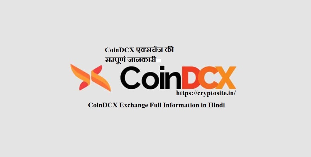 CoinDCX Exchange Full Information in Hindi