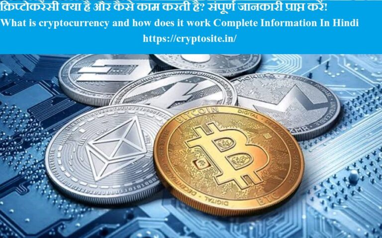 What is cryptocurrency Complete Information In Hindi